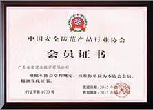 中國安全防范產(chǎn)品協(xié)會會員.jpg